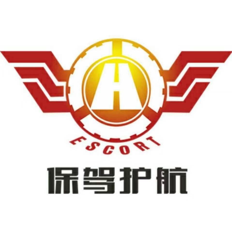 保驾护航 escort