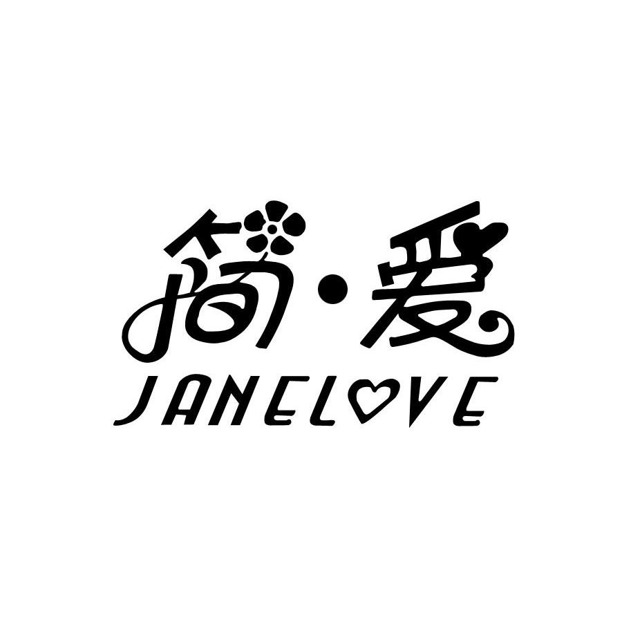 简爱janelove