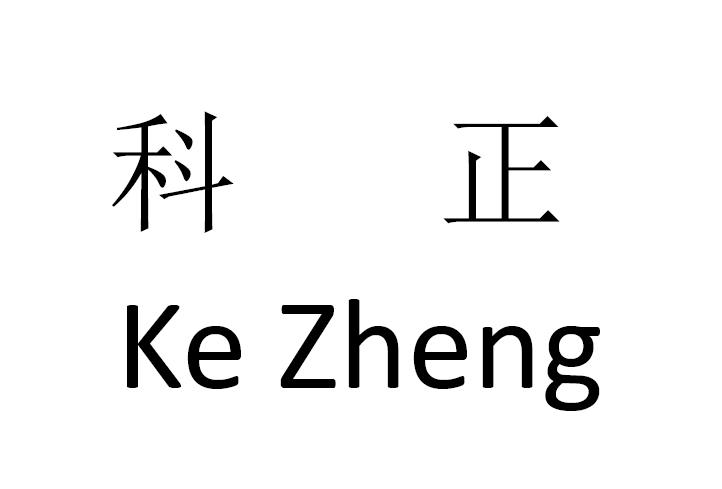 代理机构:嘉兴科正知识产权服务有限公司柯正商标注册申请申请/注册号