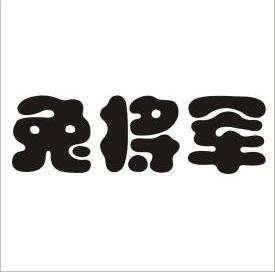  em>兔 /em> em>将军 /em>