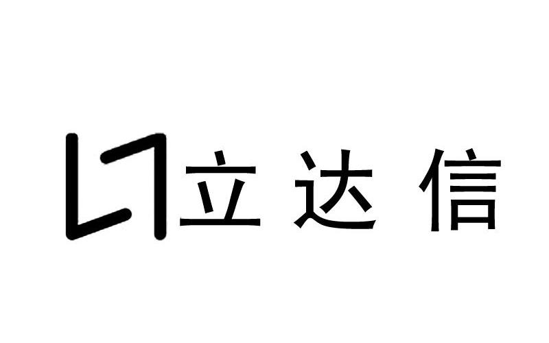 立达信