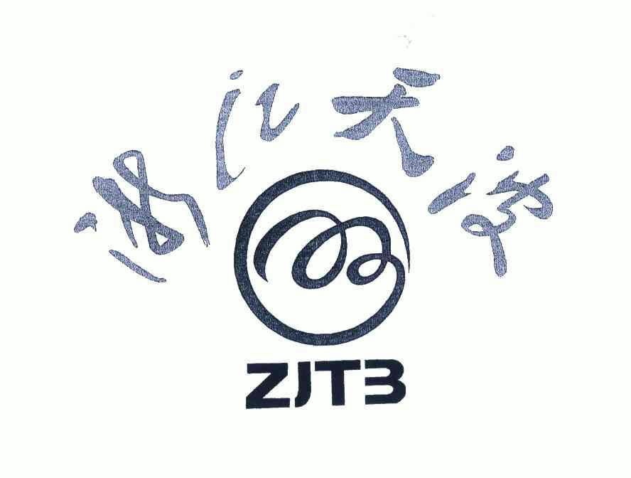  em>浙江 /em> em>天波 /em>; em>zjtb /em>