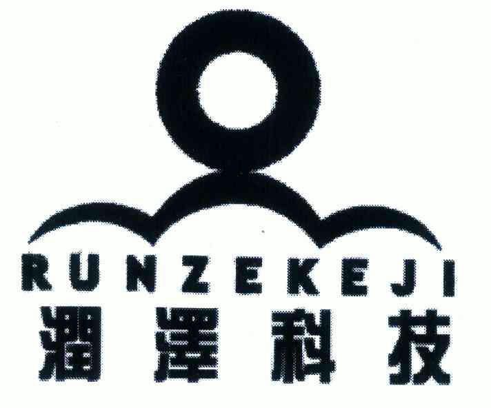 润泽科技 - 企业商标大全 - 商标信息查询 - 爱企查