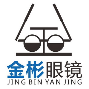 北京亿拓国际知识产权代理有限公司金彬眼镜商标注册申请申请/注册号