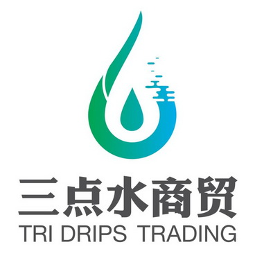 三点水商贸