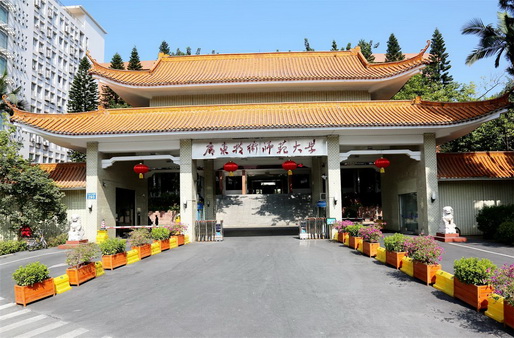 广东技术师范大学