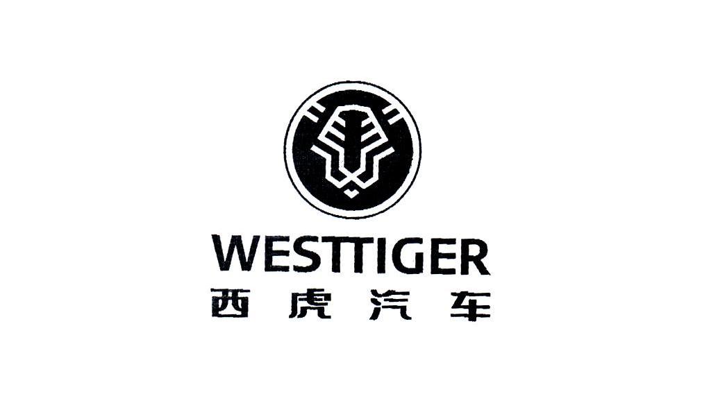 西虎汽车westtiger