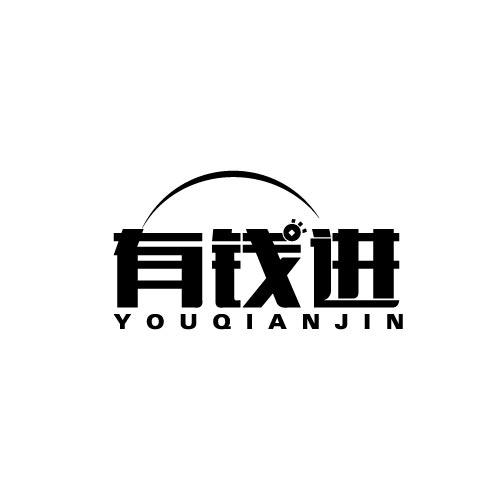  em>有钱 /em>进