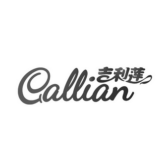 吉利莲  em>gallian /em>