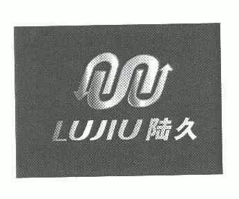 陆久商标注册申请申请/注册号:6436003申请日期:2007