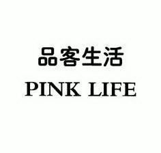 品客生活 pink life