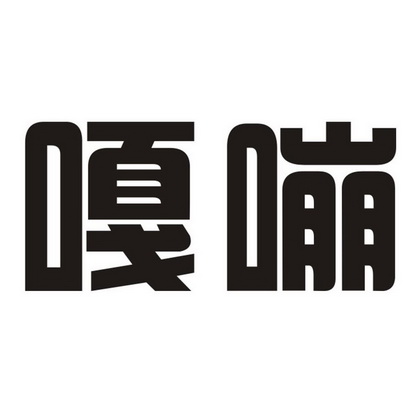 嘎嘣- 企业商标大全 - 商标信息查询 - 爱企查