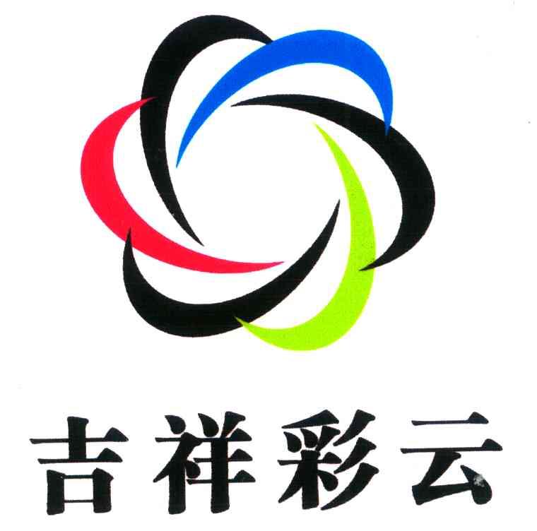 吉祥彩云