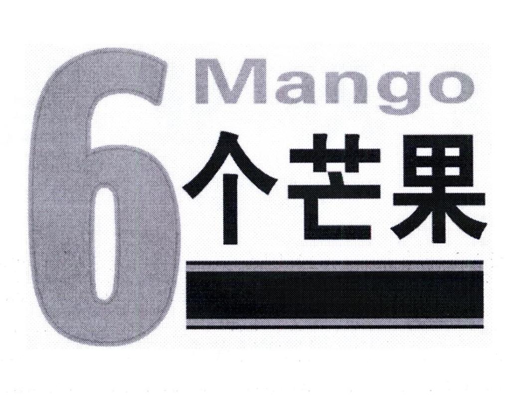 个 芒果 mango申请被驳回不予受理等该商标已失效