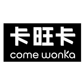  em>卡旺卡 /em>  em>come /em>  em>wonka /em>