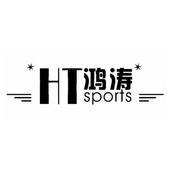 鸿涛ht sports