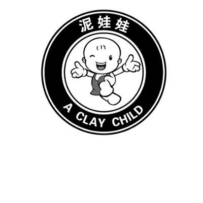 泥娃娃 a clay child