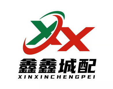  em>鑫鑫 /em> em>城 /em>配