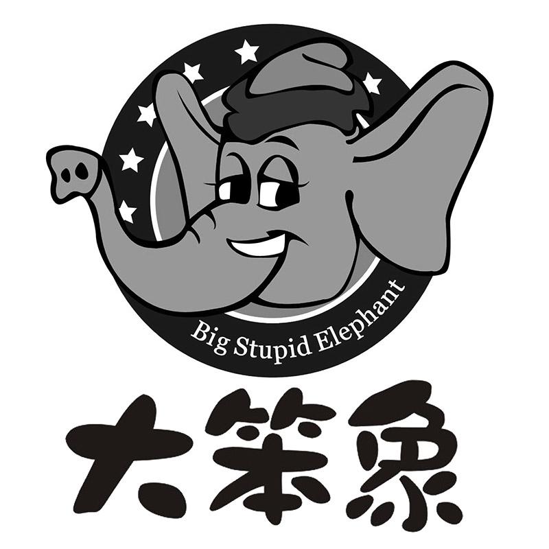 大笨象 big  em>stupid /em>  em>elephant /em>