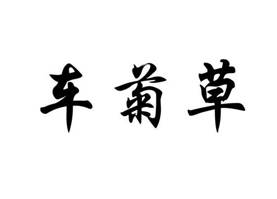 爱企查_工商信息查询_公司企业注册信息查询_国家企业