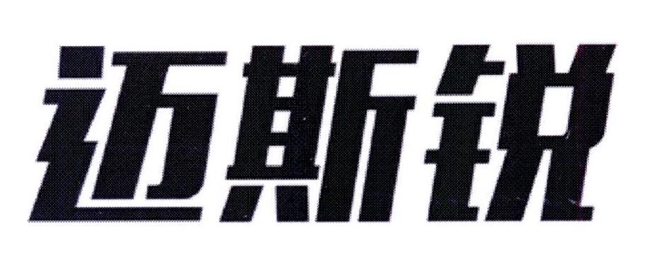 迈思睿_企业商标大全_商标信息查询_爱企查