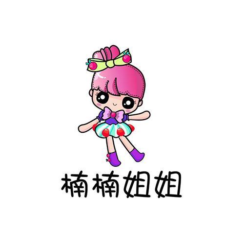  em>楠楠 /em> em>姐姐 /em>