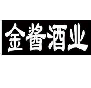 商标详情申请人:贵州金酱酒业有限公司 办理/代理机构:北京神州华茂