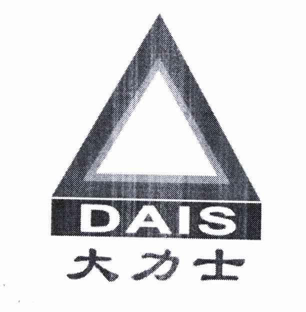  em>大力士 /em>  em>dais /em>
