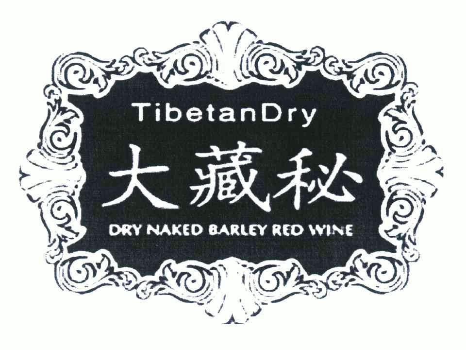 大藏秘; em>tibet /em> em>andry /em> dry naked barley red wine