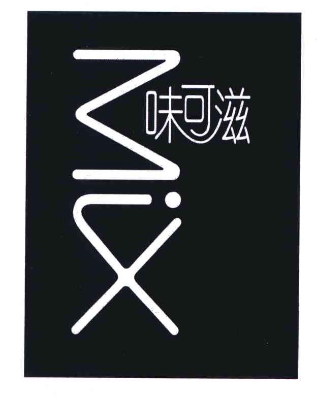  em>味可滋 /em>; em>mix /em>