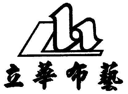  em>立华 /em>布艺; em>lh /em>