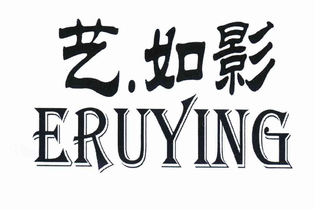 艺.如影 e em>ruying/em>