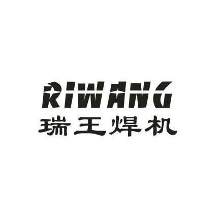  em>瑞 /em> em>王 /em> em>焊机 /em> riwang