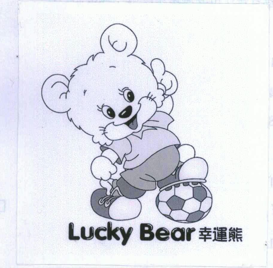  em>幸运 /em> em>熊 /em>  em>lucky /em>  em>bear /em>