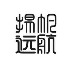  em>扬帆 /em> em>远航 /em>