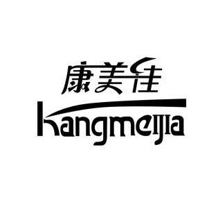 康美佳 - 商标 - 爱企查