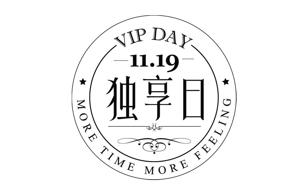  em>獨享日 /em> em>vip /em> em>day /em> 11.