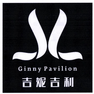 吉妮吉利 ginny pavilion