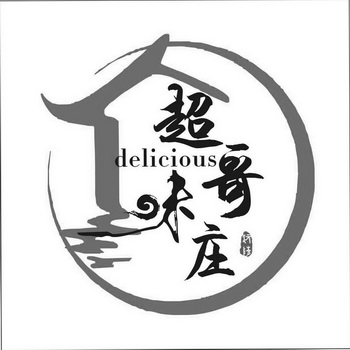 em 超哥 /em  em 味庄 /em 沅陵  em delicious /em