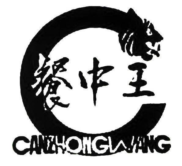  em>餐 /em> em>中 /em>王