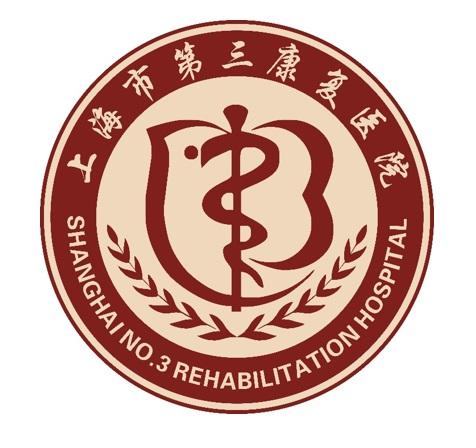  em>上海市 /em> em>第三 /em> em>康复 /em> em>医院 /em>  em>shang