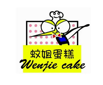  em>蚊 /em> em>姐 /em> em>蛋糕 /em> em>wenjie /em> em>cake /em>