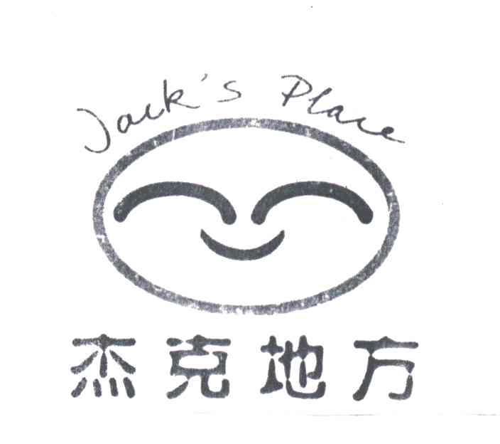  em>杰克 /em> em>地方 /em>