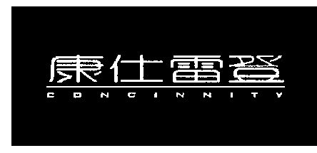 em>康仕雷登 /em>; em>concinnity /em>