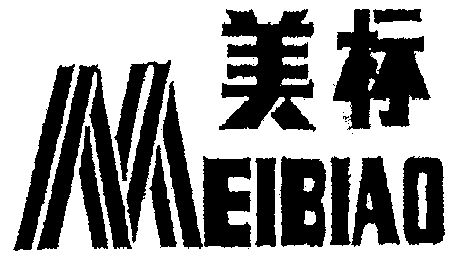 商标详情申请人:广东美标服饰实业有限公司 办理/代理机构:中国商标