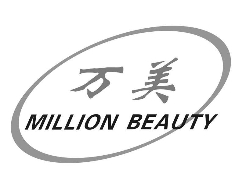 万美 em>million/em em>beauty/em>