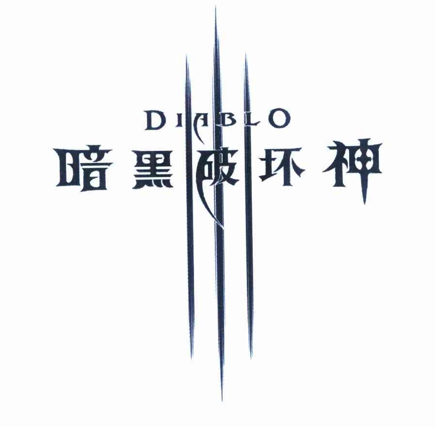 diablo暗黑破坏神_企业商标大全_商标信息查询_爱企查