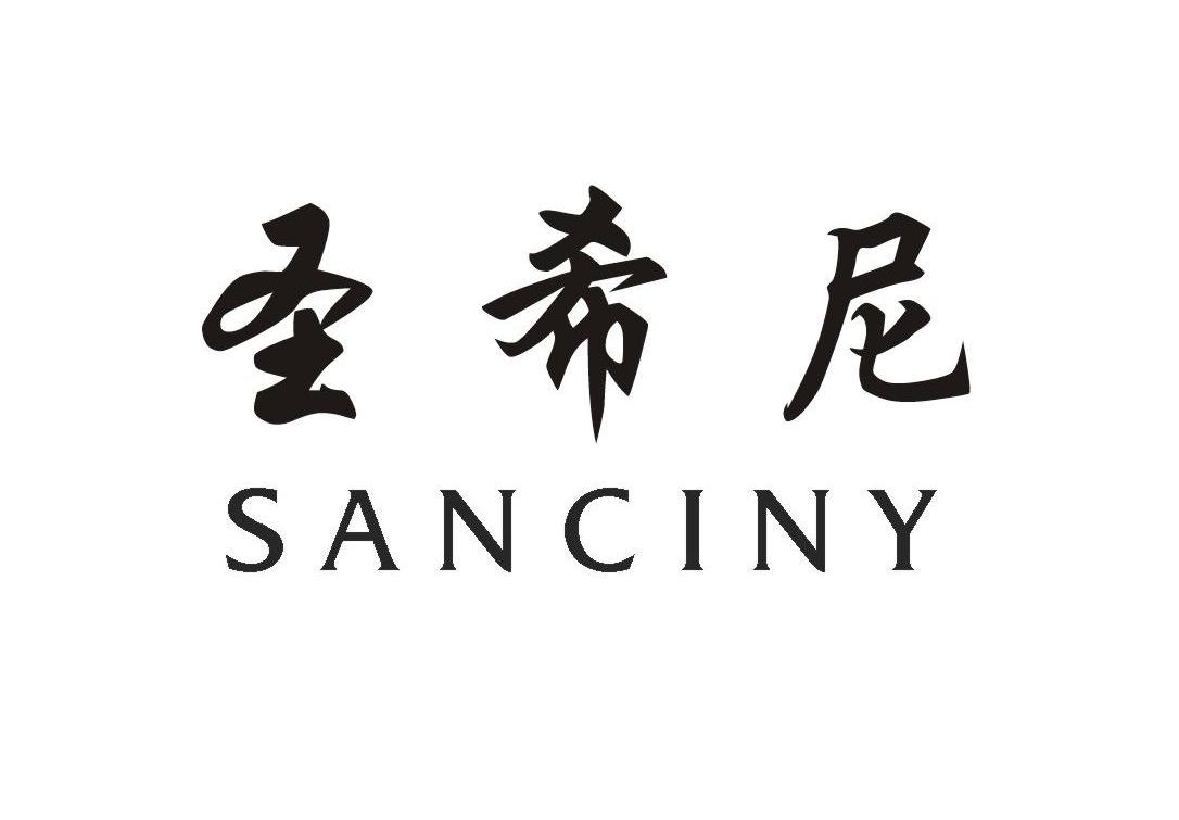 圣希尼  em>sanciny /em>