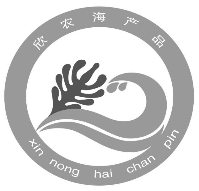 欣农海产品                                