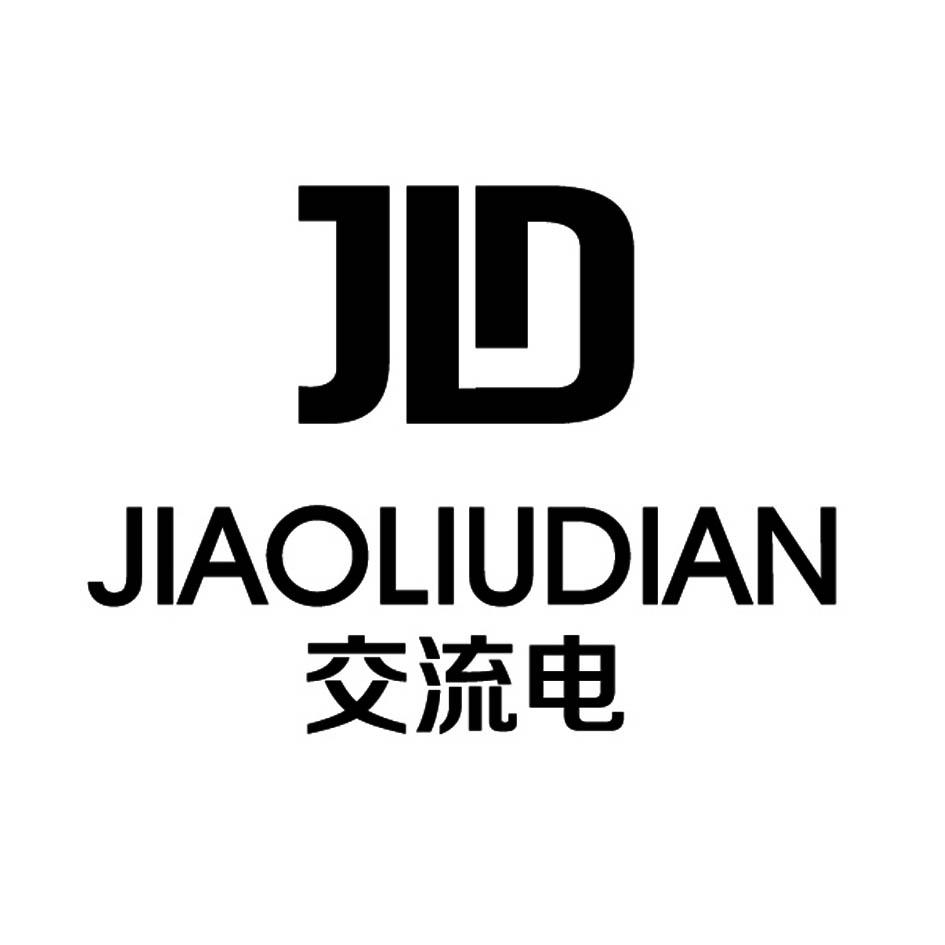  em>交流 /em> em>电 /em>  em>jd /em>